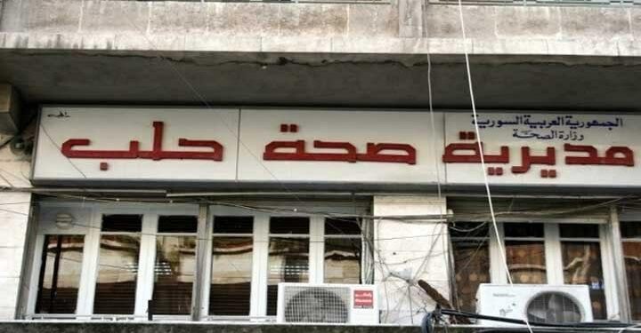 صحة حلب تخصص 10 نقاط طبية ثابتة لتقديم الخدمات للطلاب الوافدين من مناطق سيطرة التنظيمات الإرهابية